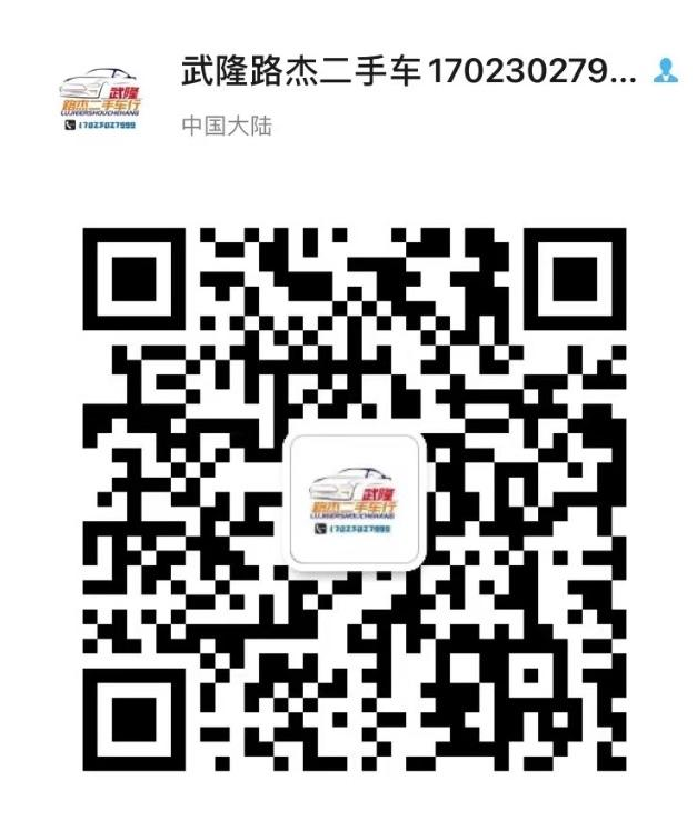 爱武隆二手网.同城网