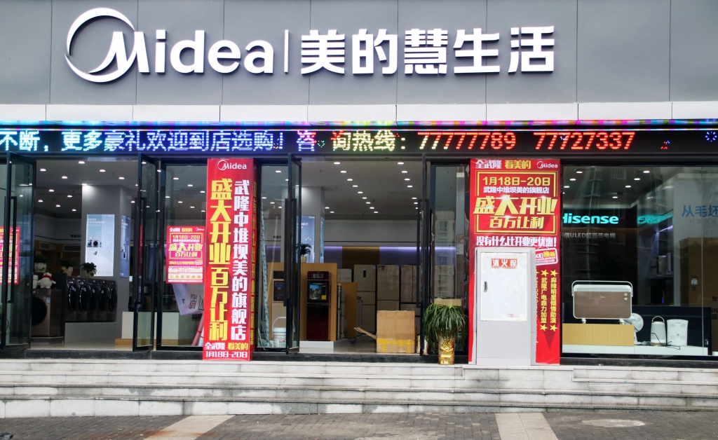 美的家用空调美的洗衣机美的中央空调美的厨房电器美的生活电器