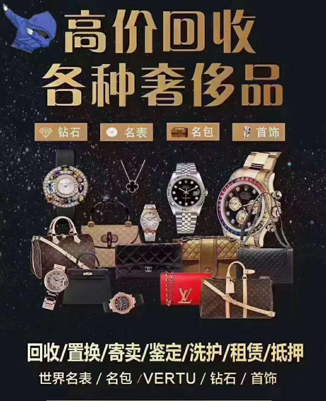 冉氏寄卖行,全城高价回收啦!